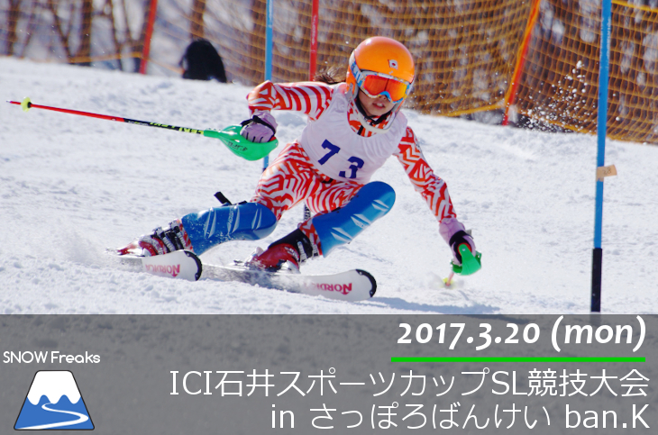 ICI石井スポーツカップSL競技大会 in さっぽろばんけい ban.K 開催！